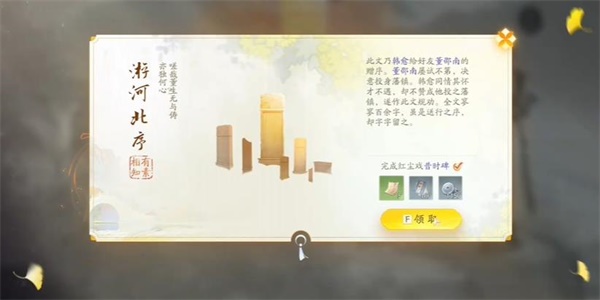 射雕手遊遊河北序獲得方法攻略詳情