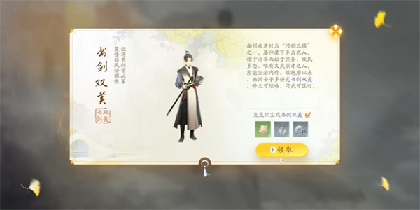 射雕手遊書劍雙美獲得方法一覽