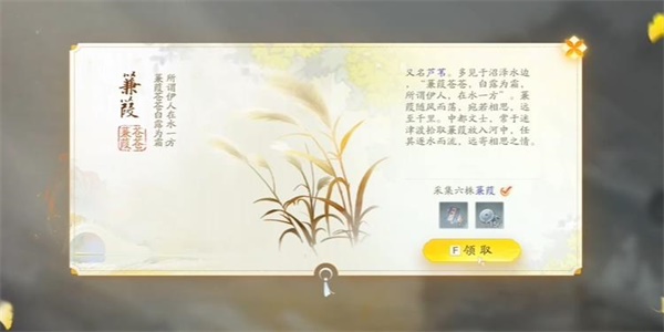 射雕手遊蒹葭獲取攻略詳情