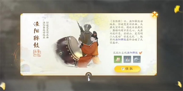 射雕手遊漁陽鞴鼓獲得方法一覽