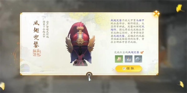 射雕手遊風翅兜鑾獲得方法詳情