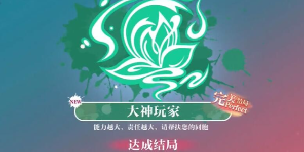 美女請別影響我學習溫苒全部結局達成方法詳情