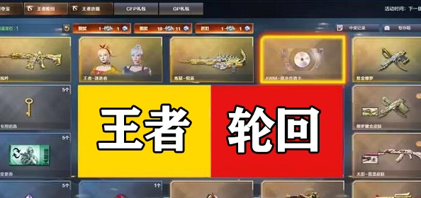 cf王者輪回價格表2024最新一覽