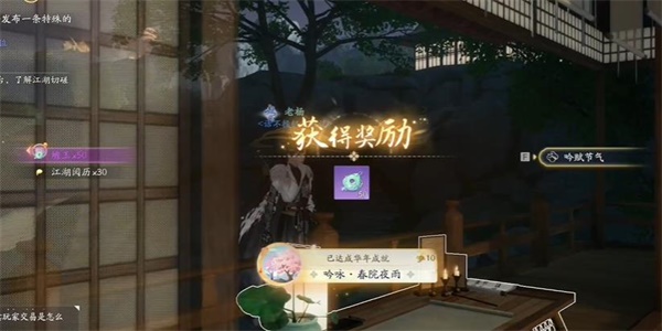 射雕手遊春院夜雨成就解鎖獲取方法詳情
