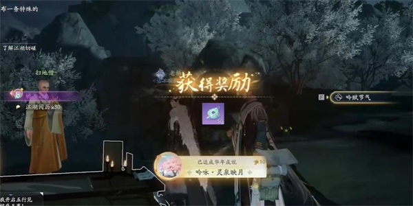 射雕手遊吟靈泉映月成就獲得方法一覽