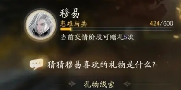 射雕手遊穆易喜歡的禮物線索答案一覽