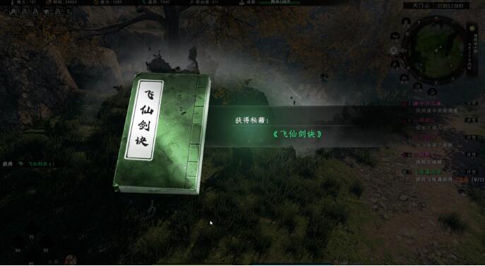 下一站江湖2飛仙劍客奇遇