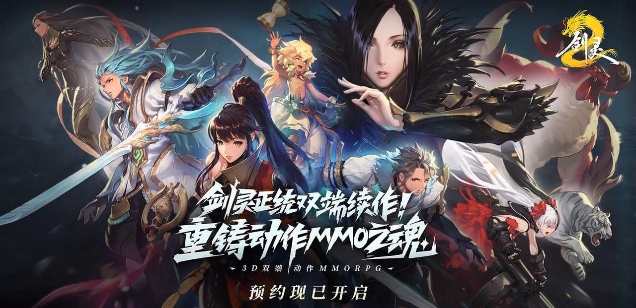 劍靈2在哪裏預約