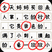消滅錯別字遊戲