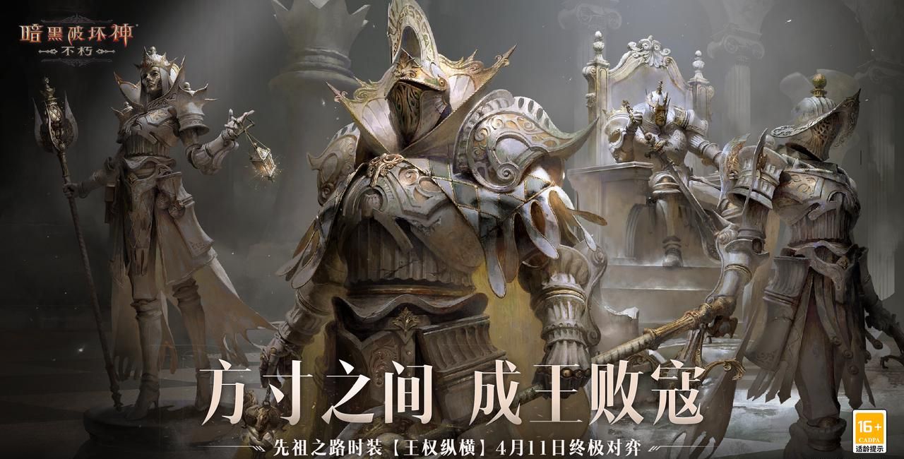 暗黑破壞神不朽先祖時裝怎麽獲取