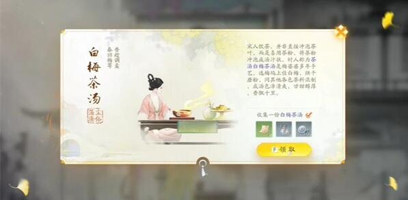 射雕手遊白梅茶湯怎麽收集