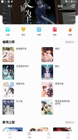 漫客閱讀器1.0.4版本