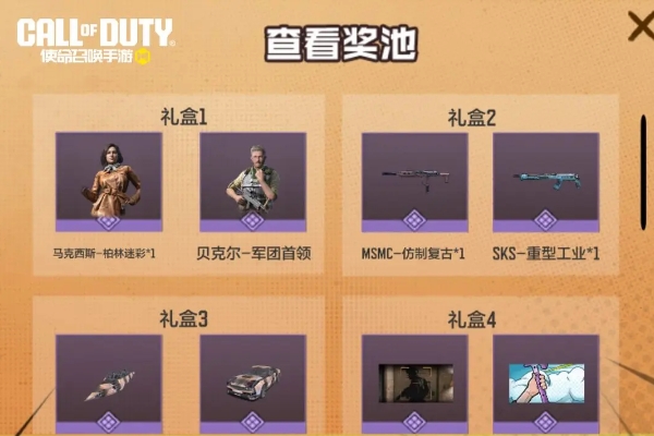 使命召喚手遊好運成雙活動一覽