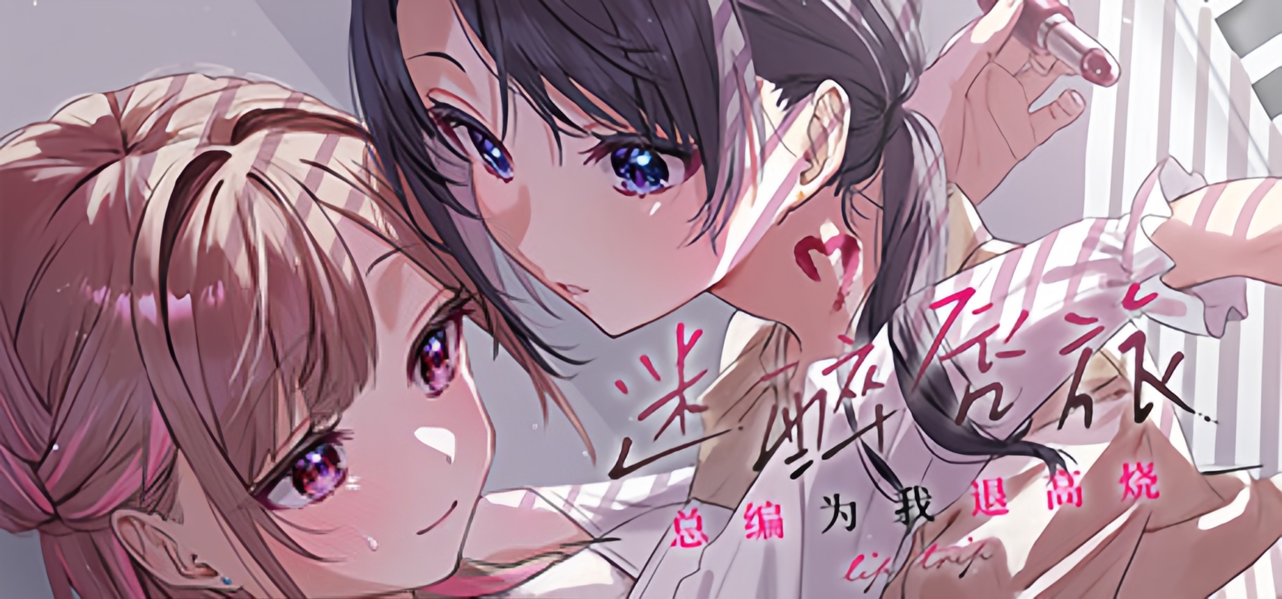 迷醉唇旅總編爲我退高燒steam什麽時候上線