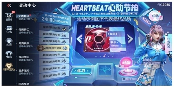 cf手遊心動節拍多少積分可獲得雲悠悠心動起點