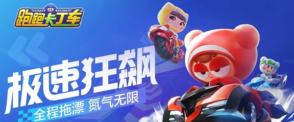 跑跑卡丁車手遊銀河救世一覽