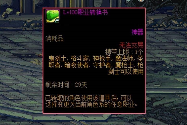 dnf2024轉職書開放時間一覽