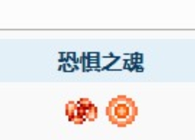 泰拉瑞亞恐懼之魂獲得方法一覽