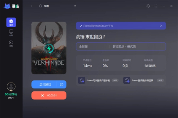 戰錘末世鼠疫2登錄超時解決辦法一覽