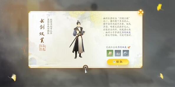 射雕手遊書劍雙美怎麽獲得
