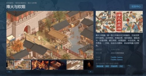 烽火與炊煙上線時間一覽