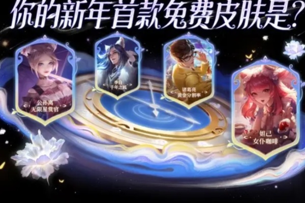 王者榮耀雲夢耀時皮膚獲得方法詳情