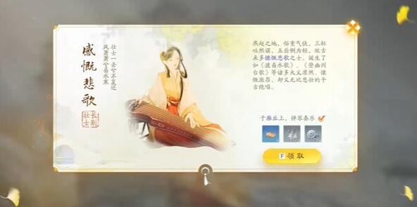 射雕手遊感慨悲歌怎麽獲得