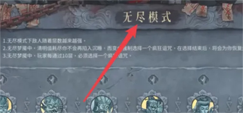 暖雪無盡模式一覽