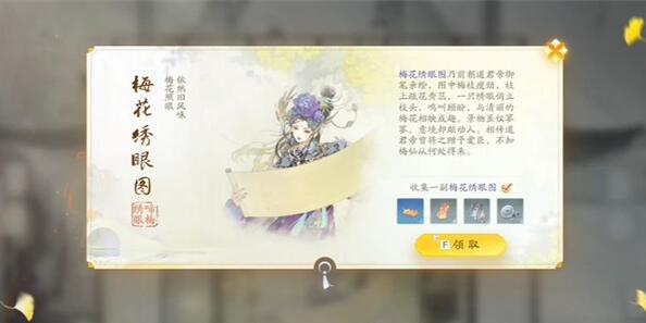 射雕手遊梅花繡眼圖怎麽收集