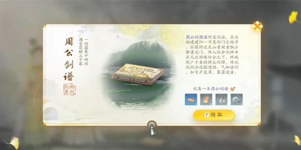 射雕手遊周公劍譜怎麽收集