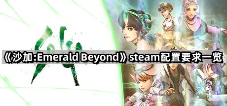 沙加:Emerald