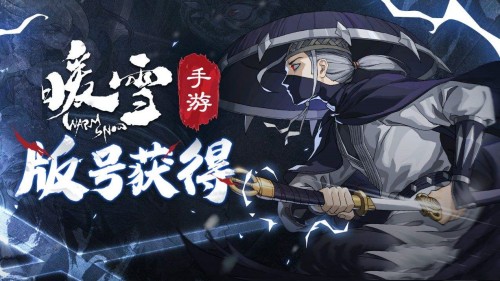暖雪手遊存檔導入方法一覽