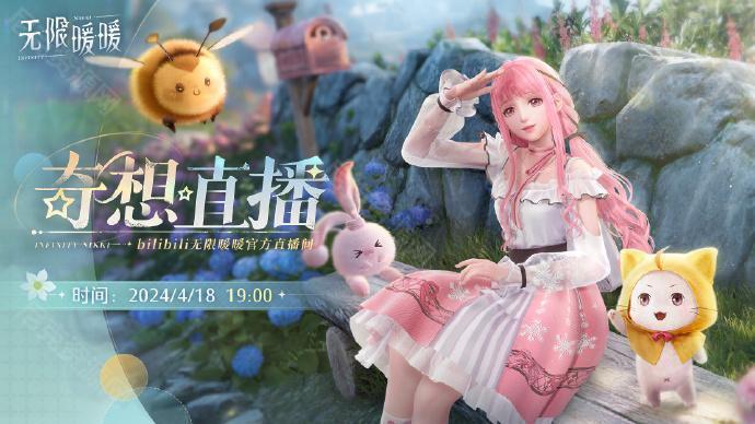 無限暖暖實機演示直播在哪看