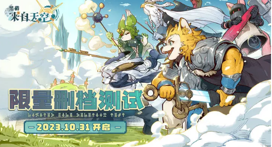 黑貓來自天空萬聖測試開始時間一覽