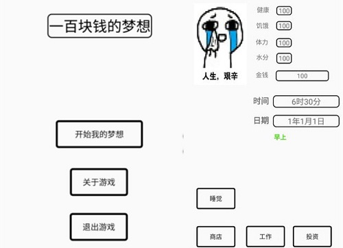 一百塊錢的夢想一覽