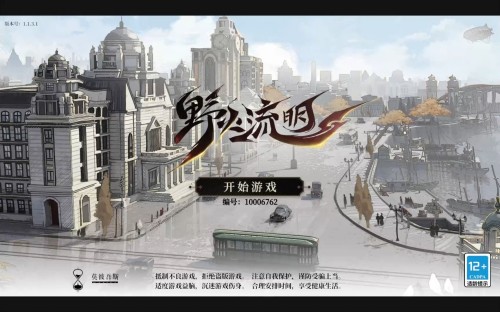 野火流明公測時間一覽