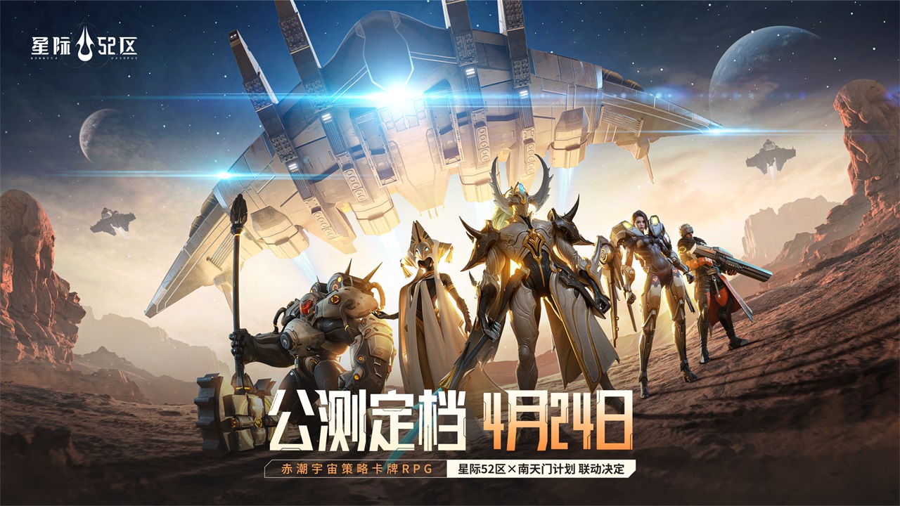 星際52區在哪裏預約