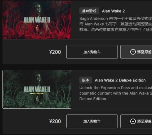 心靈殺手2豪華版和普通版差別一覽