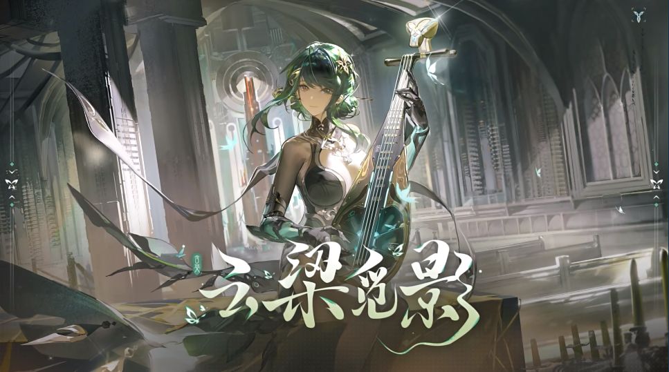 戰雙帕彌什雲梁覓影版本更新了什麽內容