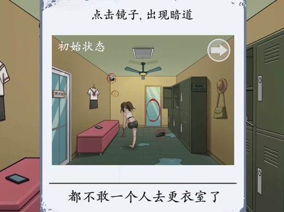 腦洞茬裏王詭異更衣室通關一覽
