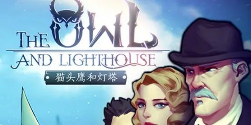 貓頭鷹和燈塔兌換碼永久彙總詳情