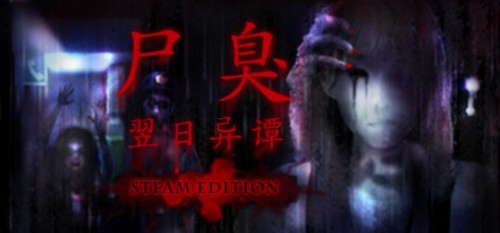 屍臭翌日異譚遊戲玩法詳情