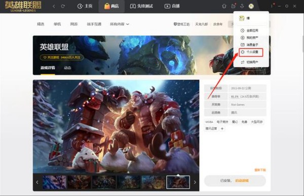 英雄聯盟wegame關閉戰績查詢方法一覽