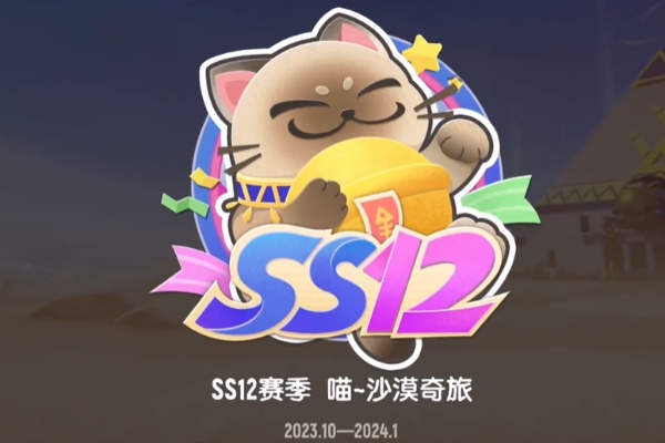 香腸派對ss12賽季結束時間一覽