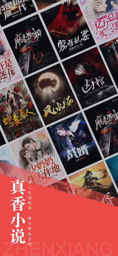 真香小說