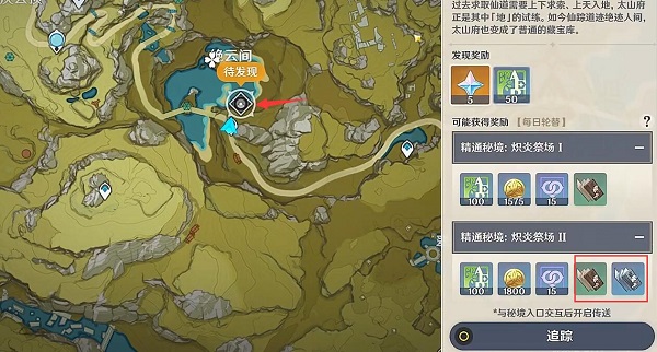胡桃天賦升級材料周本詳情