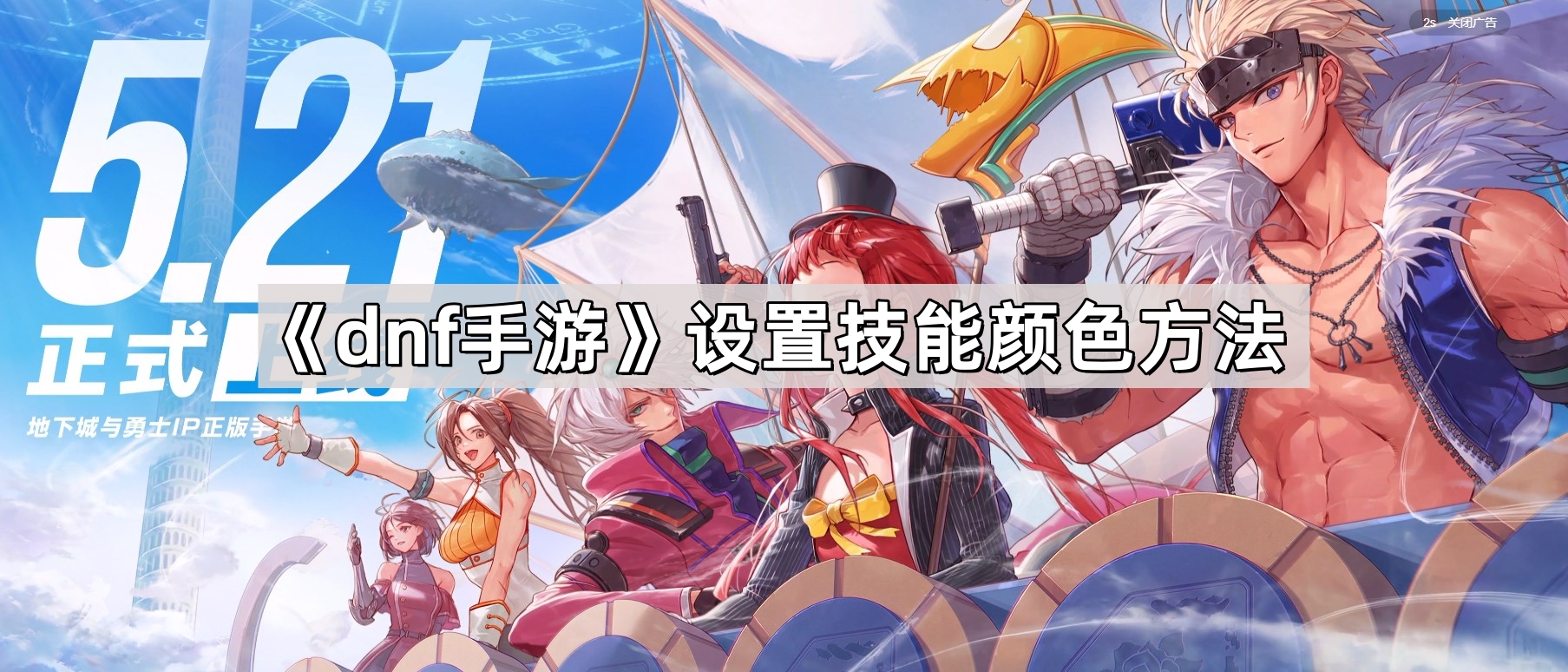 dnf手遊怎麽設置技能顔色