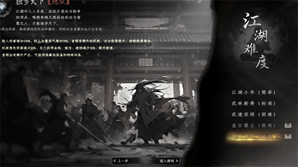 下一站江湖2難度解鎖方法詳情