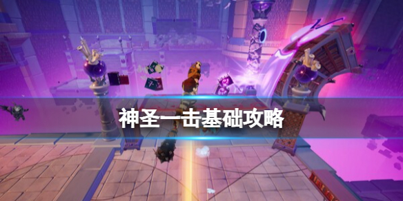 神聖一擊基礎簡評+配置+下載詳情