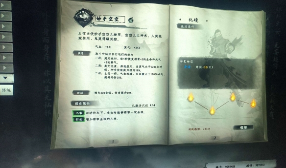 下一站江湖2妙手空空刷錢方法一覽